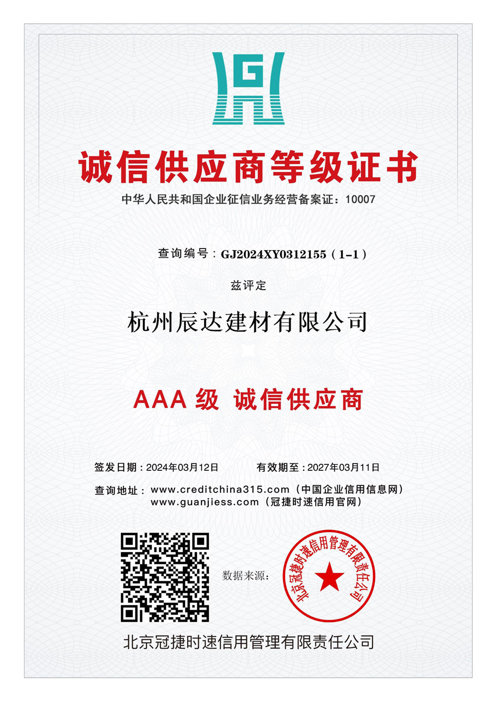 誠(chéng)信供應(yīng)商等級(jí)證書.jpg